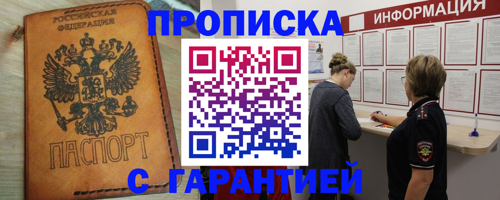 временная регистрация поиск в Горняке