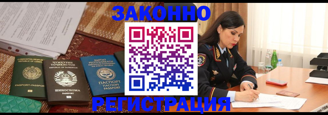 прописка 2025 в Горняке
