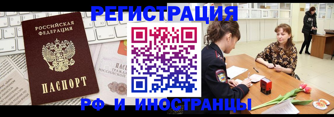 прописка в Горняке