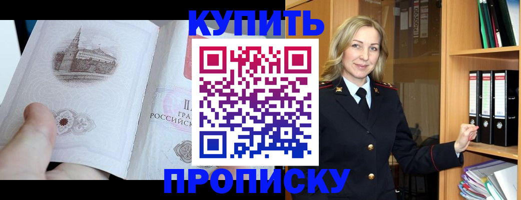 прописка для школы в Горняке